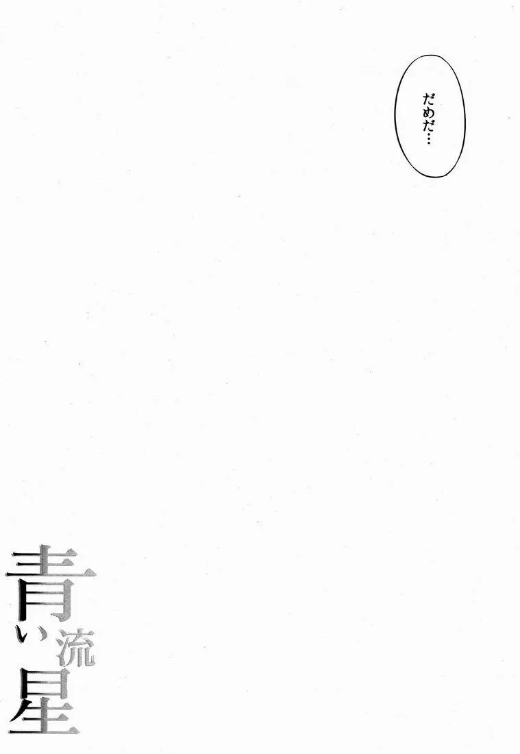 Natsuhati (Morycot) – Aoi Ryuusei (Inazuma Eleven) 4ページ