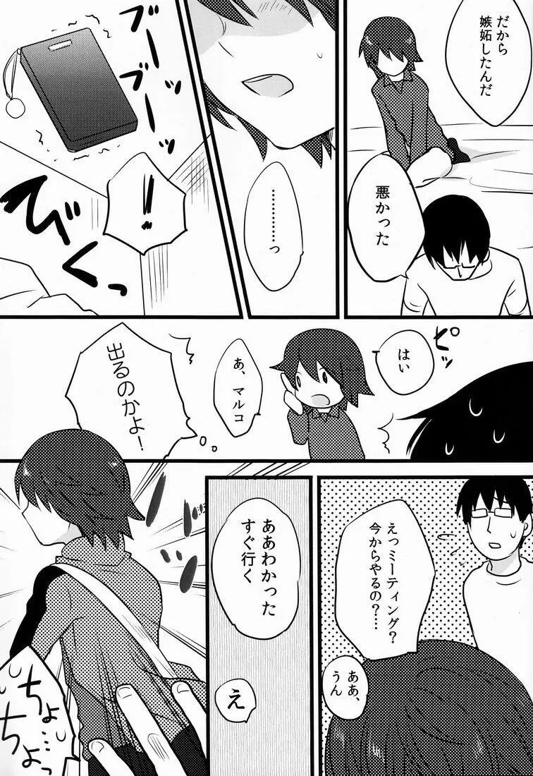Natsuhati (Morycot) – Aoi Ryuusei (Inazuma Eleven) 40ページ