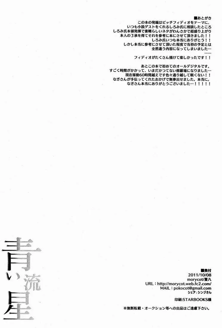 Natsuhati (Morycot) – Aoi Ryuusei (Inazuma Eleven) 43ページ