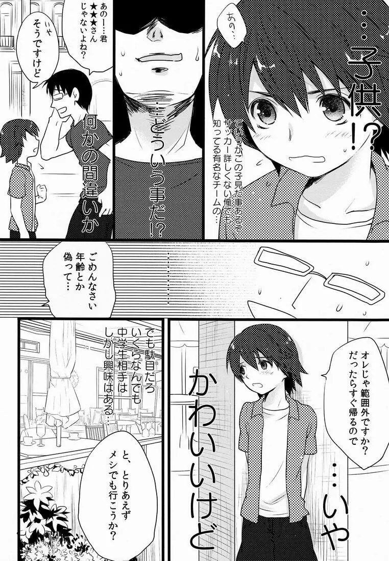 Natsuhati (Morycot) – Aoi Ryuusei (Inazuma Eleven) 7ページ