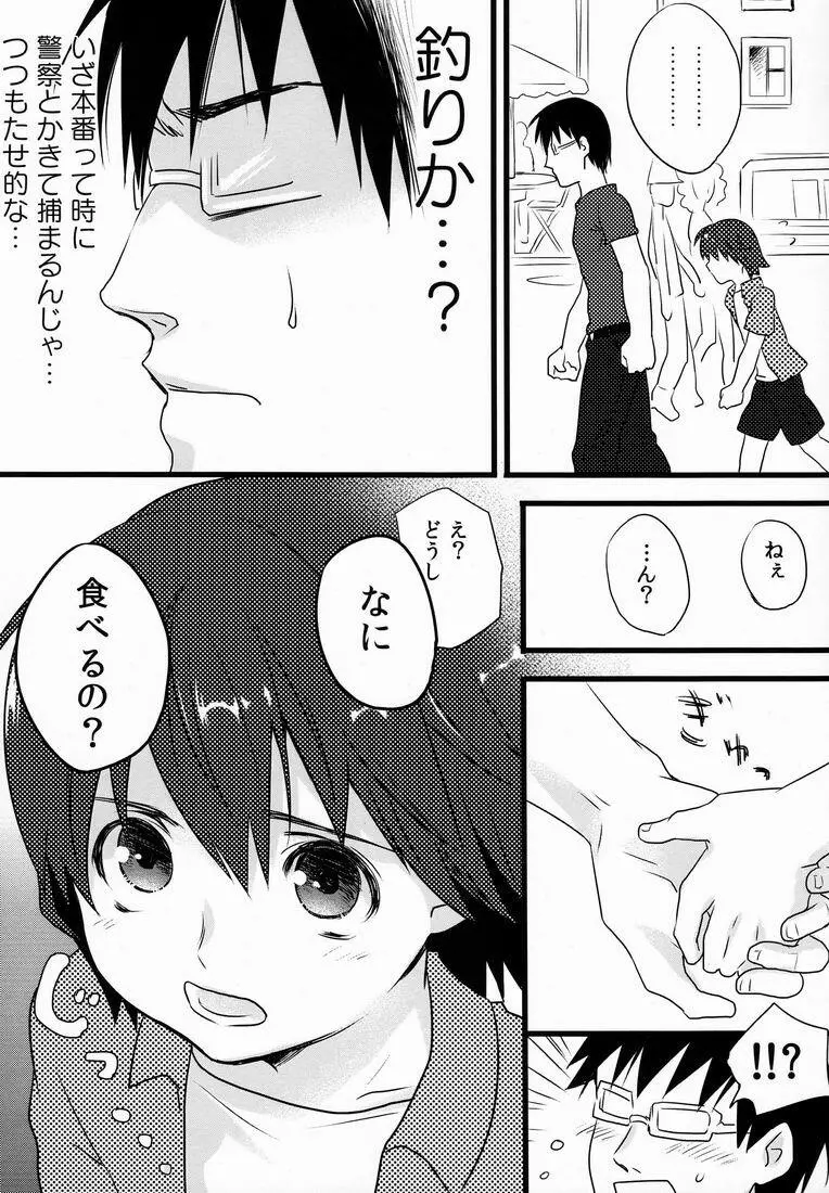Natsuhati (Morycot) – Aoi Ryuusei (Inazuma Eleven) 8ページ