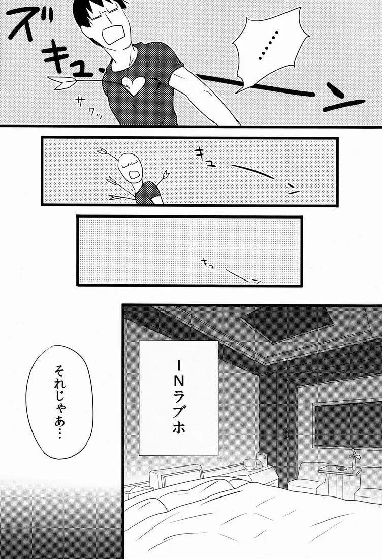 Natsuhati (Morycot) – Aoi Ryuusei (Inazuma Eleven) 9ページ