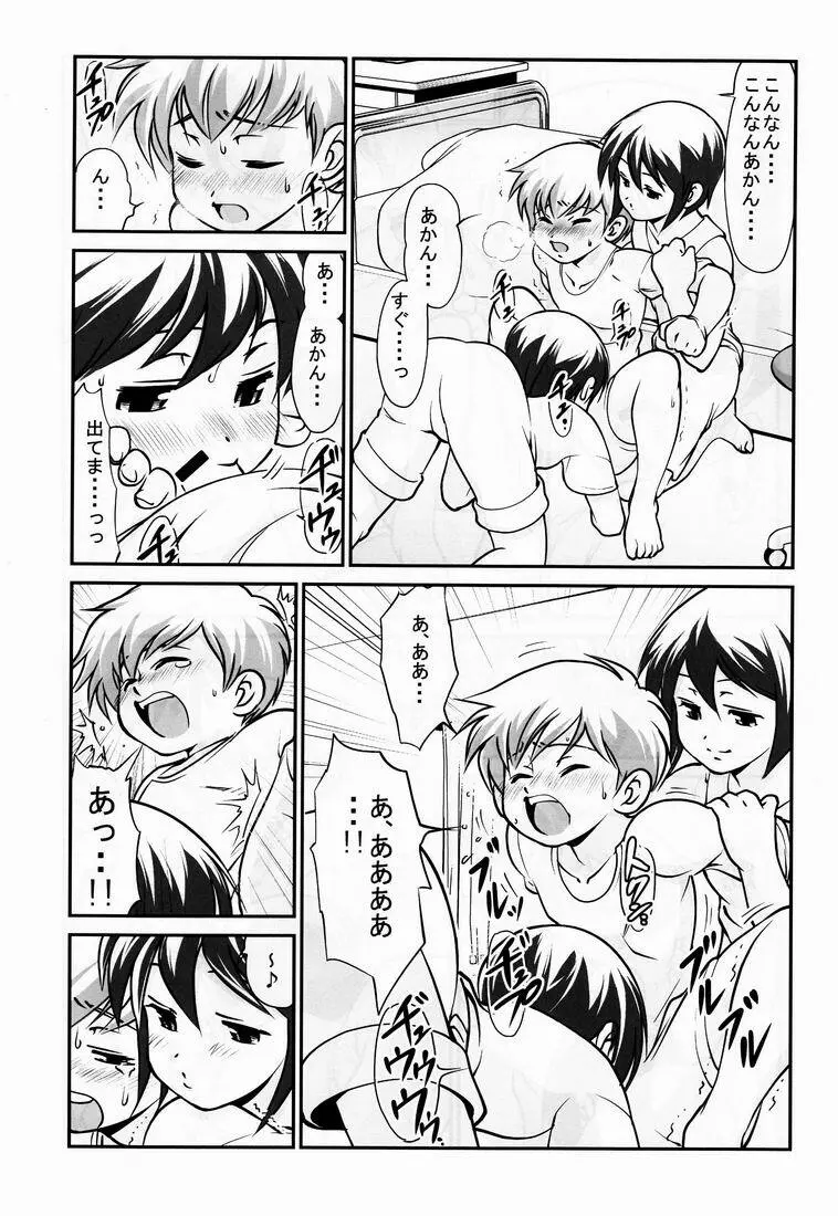 Yuuji (Kozumikku Shuppan Gyarakushi Comics) – Boys Life 3 12ページ