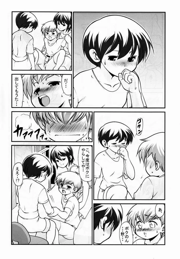 Yuuji (Kozumikku Shuppan Gyarakushi Comics) – Boys Life 3 13ページ