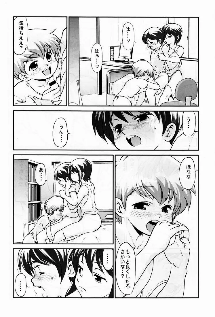 Yuuji (Kozumikku Shuppan Gyarakushi Comics) – Boys Life 3 15ページ