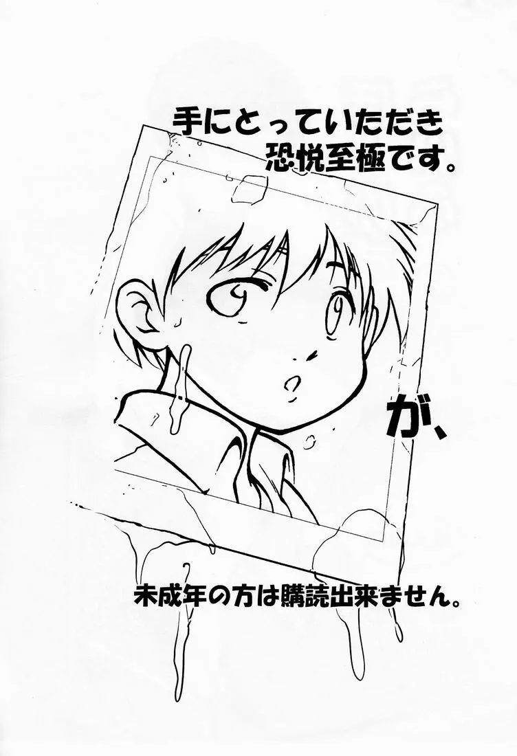 Yuuji (Kozumikku Shuppan Gyarakushi Comics) – Boys Life 3 2ページ