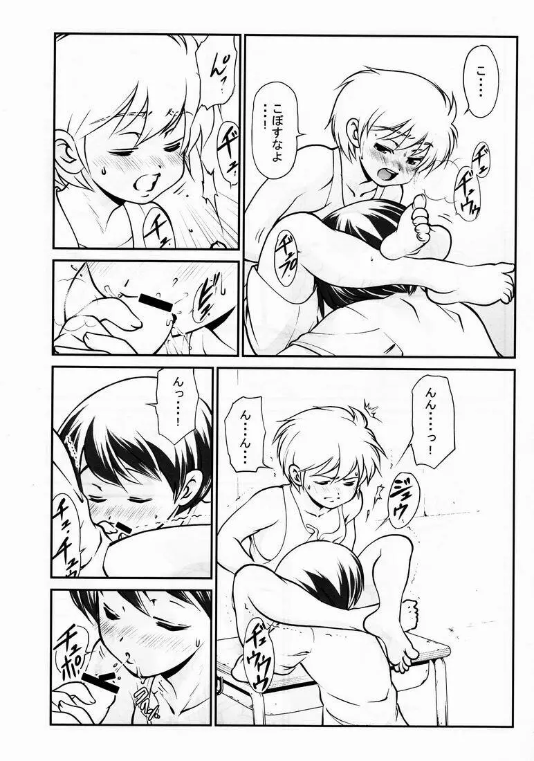 Yuuji (Kozumikku Shuppan Gyarakushi Comics) – Boys Life 3 4ページ
