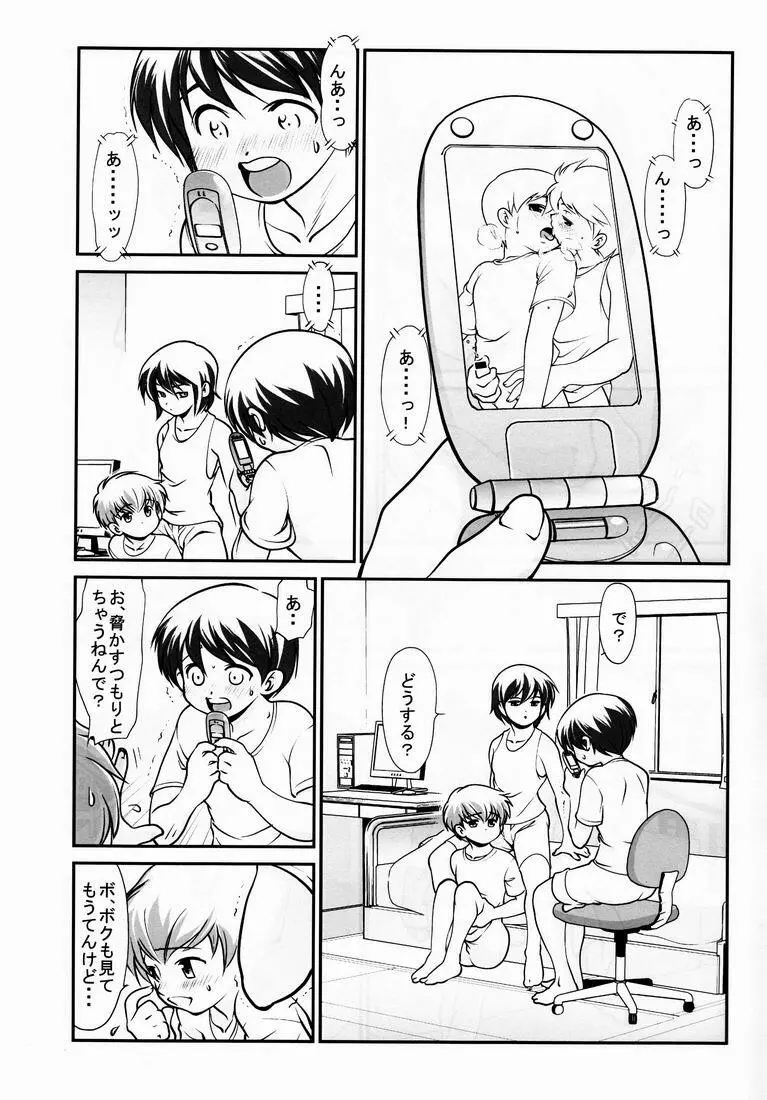 Yuuji (Kozumikku Shuppan Gyarakushi Comics) – Boys Life 3 6ページ