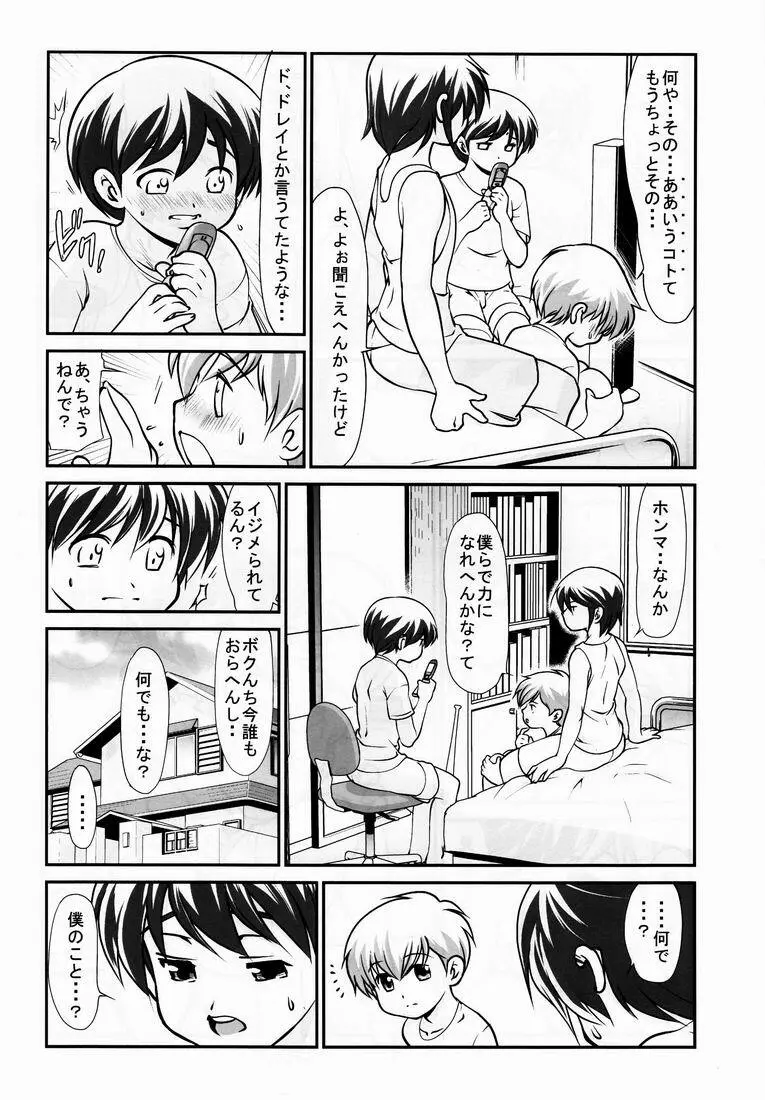 Yuuji (Kozumikku Shuppan Gyarakushi Comics) – Boys Life 3 7ページ