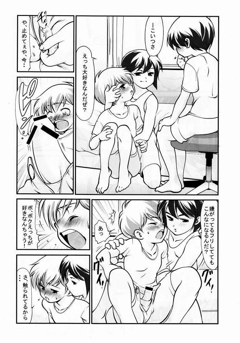 Yuuji (Kozumikku Shuppan Gyarakushi Comics) – Boys Life 3 9ページ