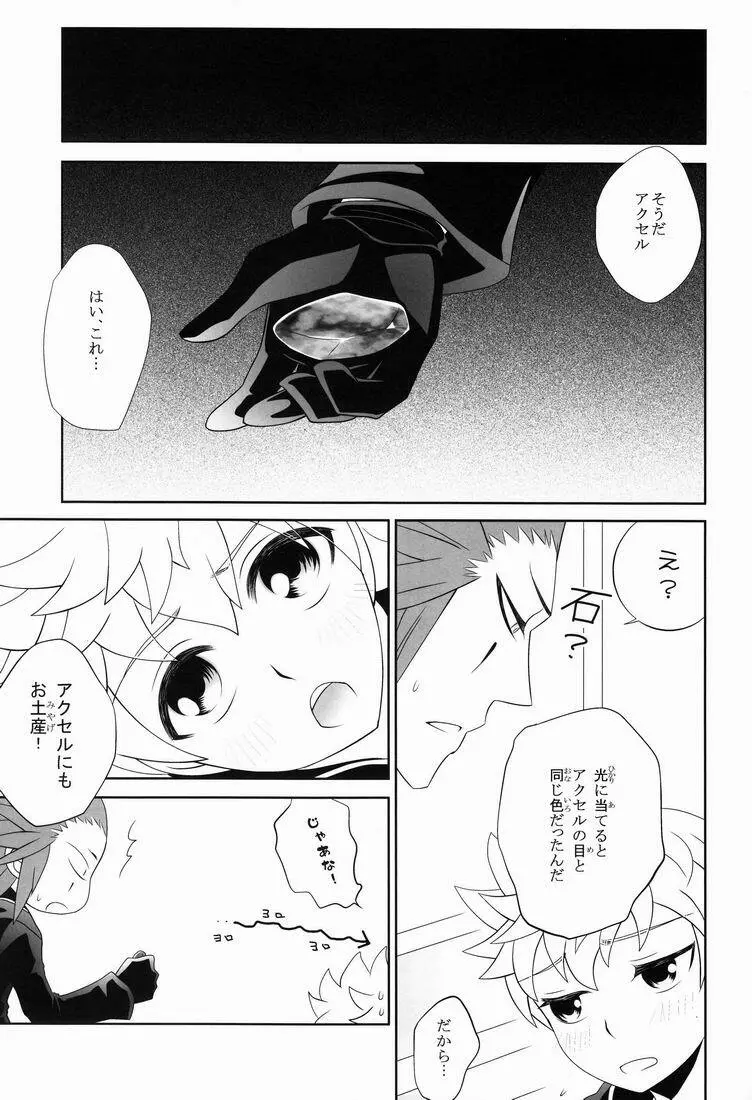 Hana (Cube) – Apprehension (Kingdom Hearts) 22ページ