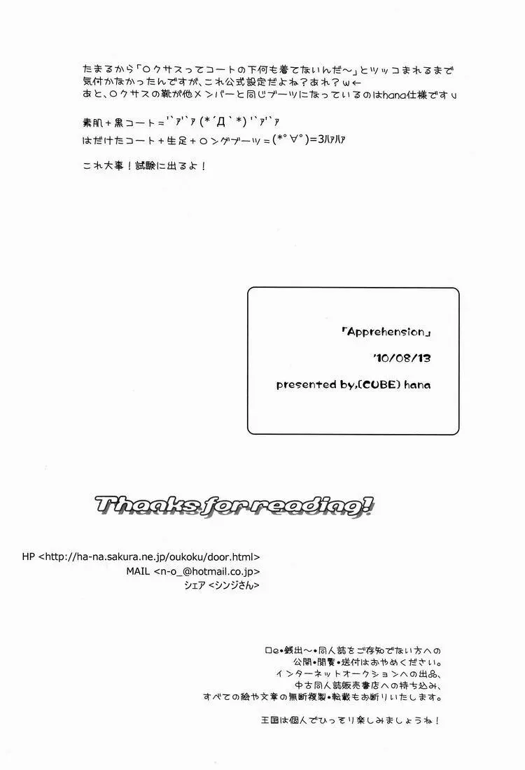 Hana (Cube) – Apprehension (Kingdom Hearts) 28ページ