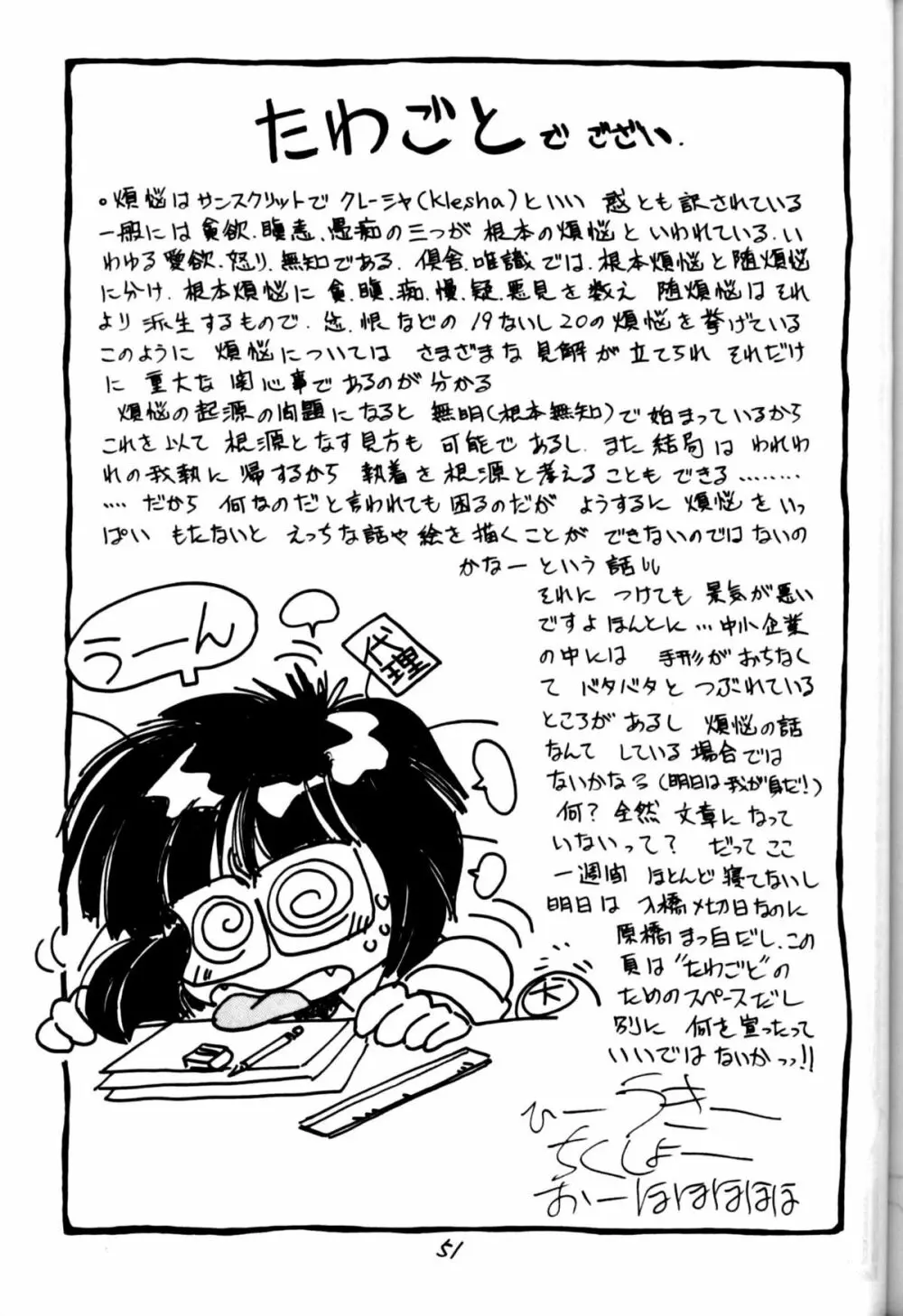 [中華饅頭] まんとう 四 (らんま1/2). 51ページ