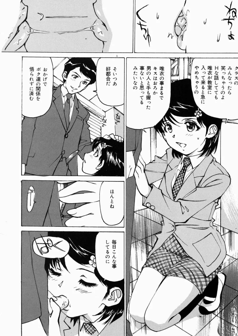 女子高生マニア 29ページ