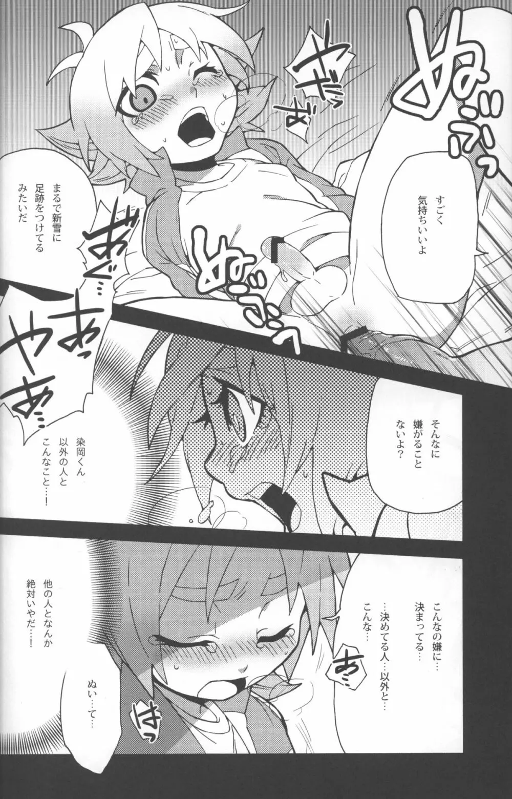 Someoka kun fusoku de shini sou 17ページ