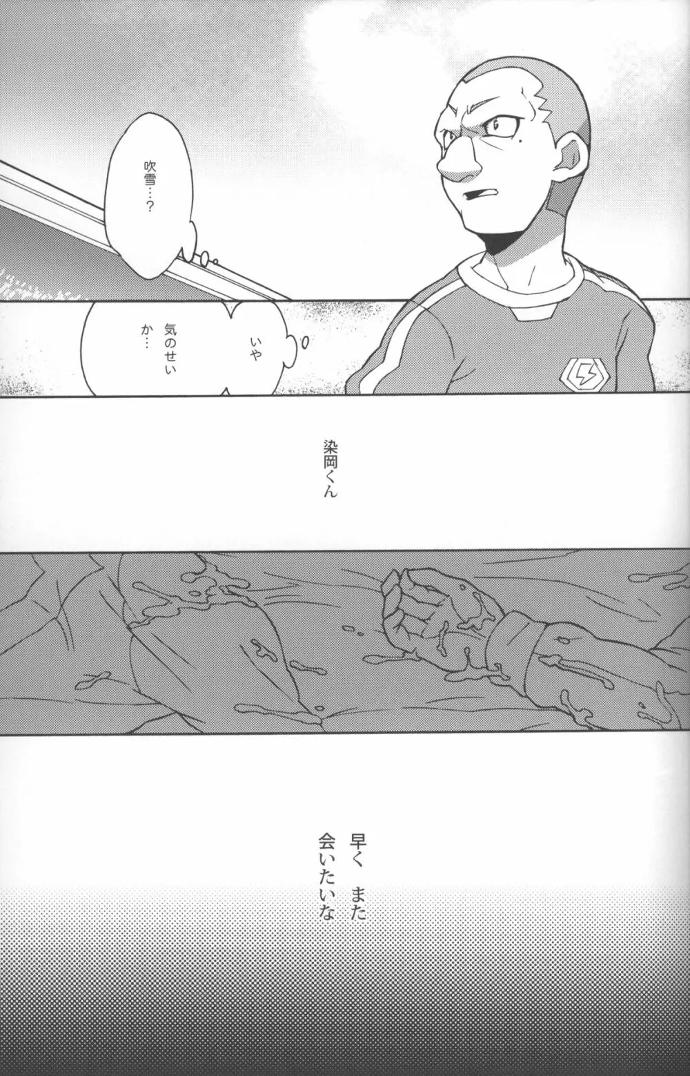 Someoka kun fusoku de shini sou 26ページ