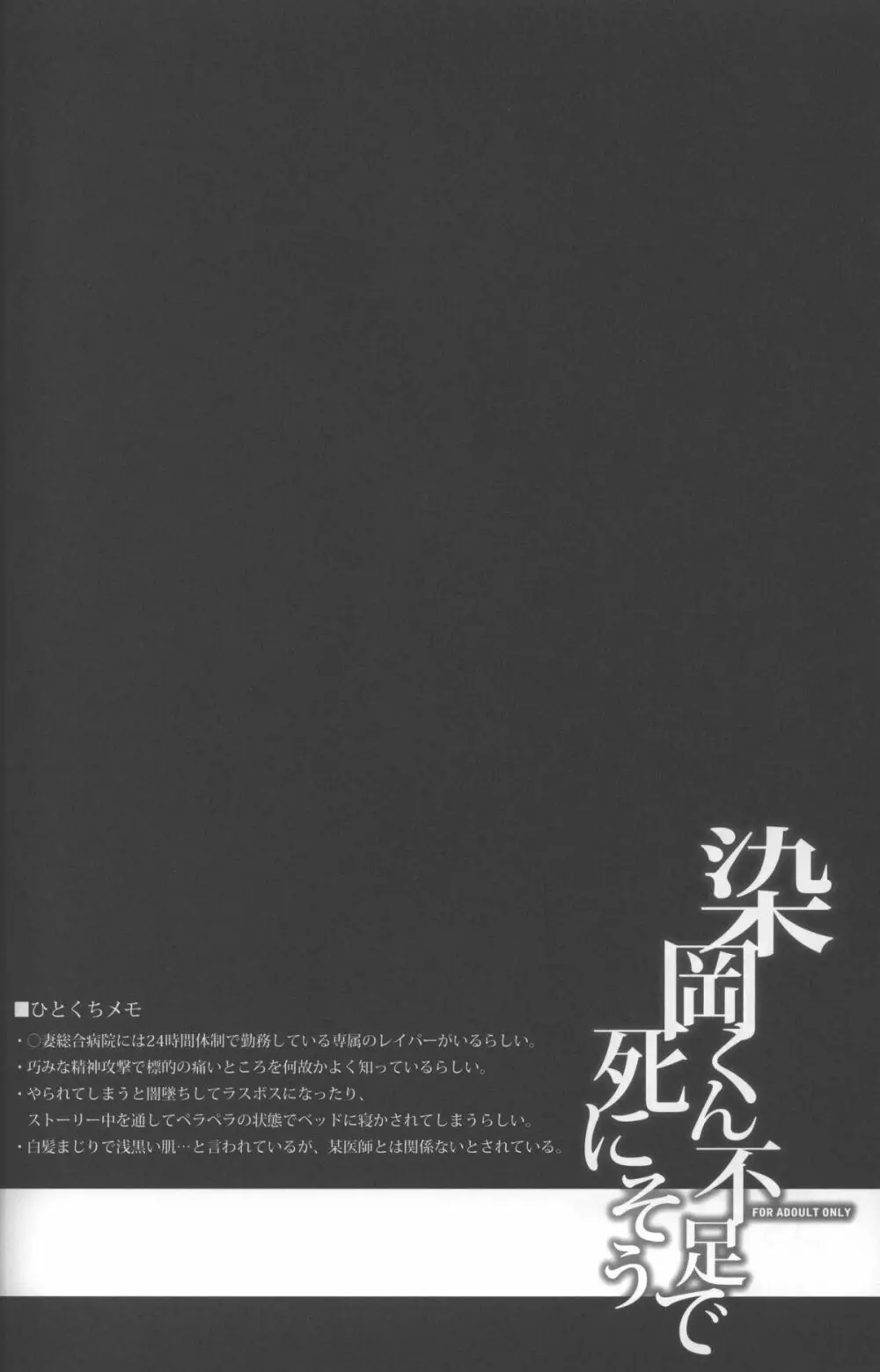 Someoka kun fusoku de shini sou 3ページ