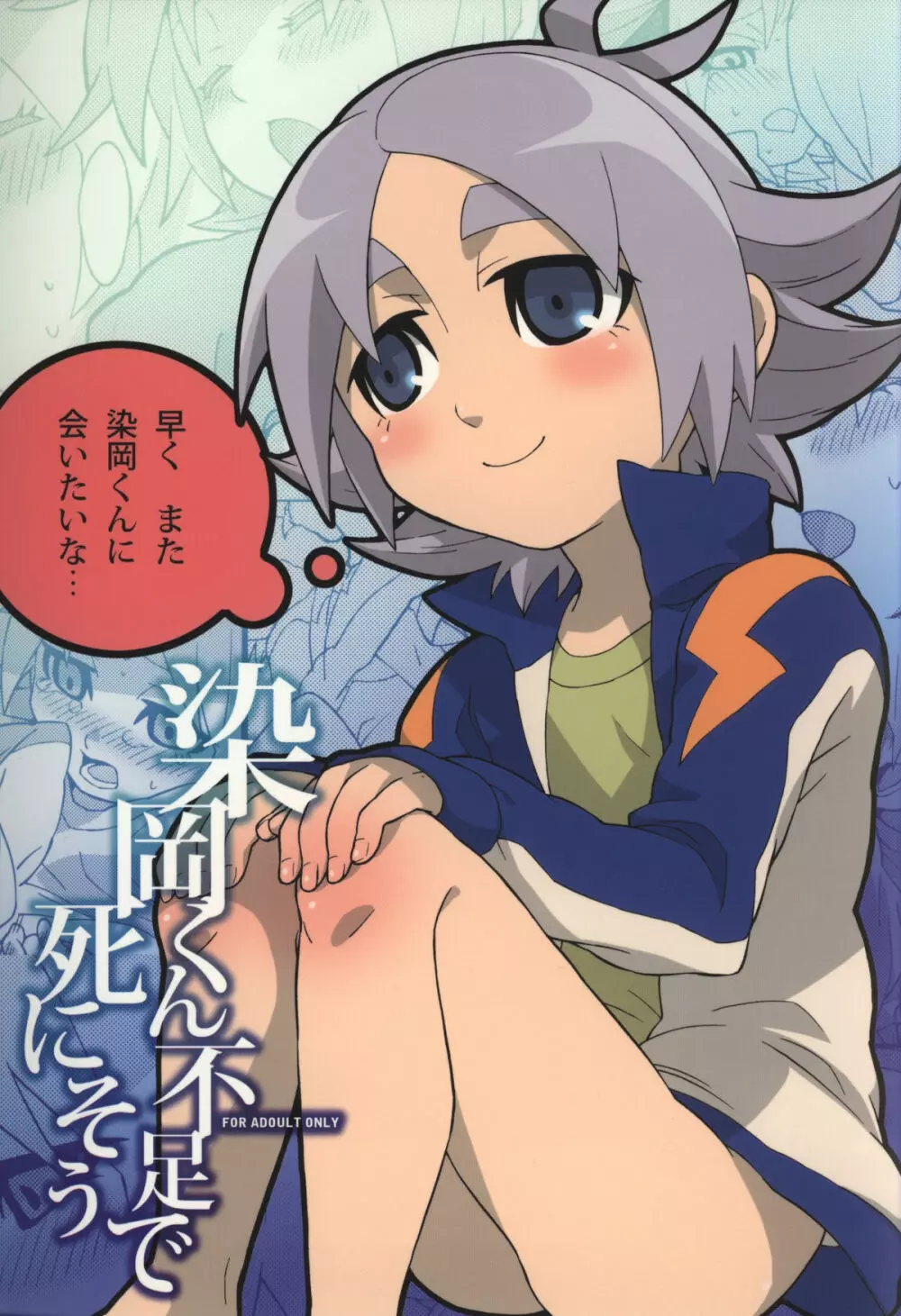 Someoka kun fusoku de shini sou 30ページ