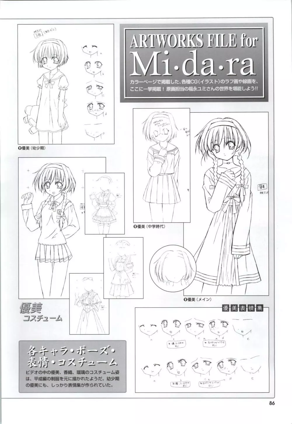 Mi・da・ra CG&原画集 88ページ