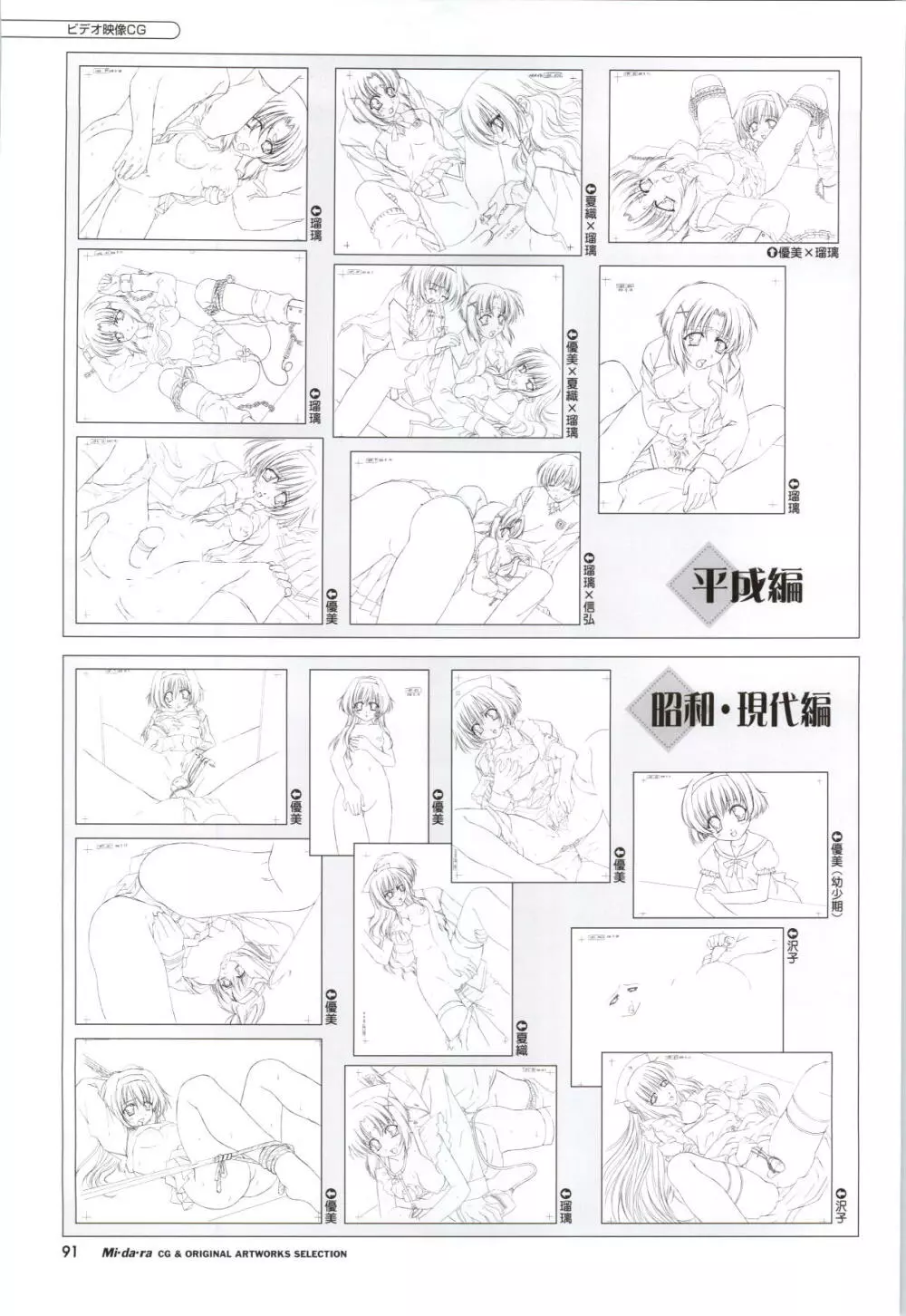 Mi・da・ra CG&原画集 93ページ