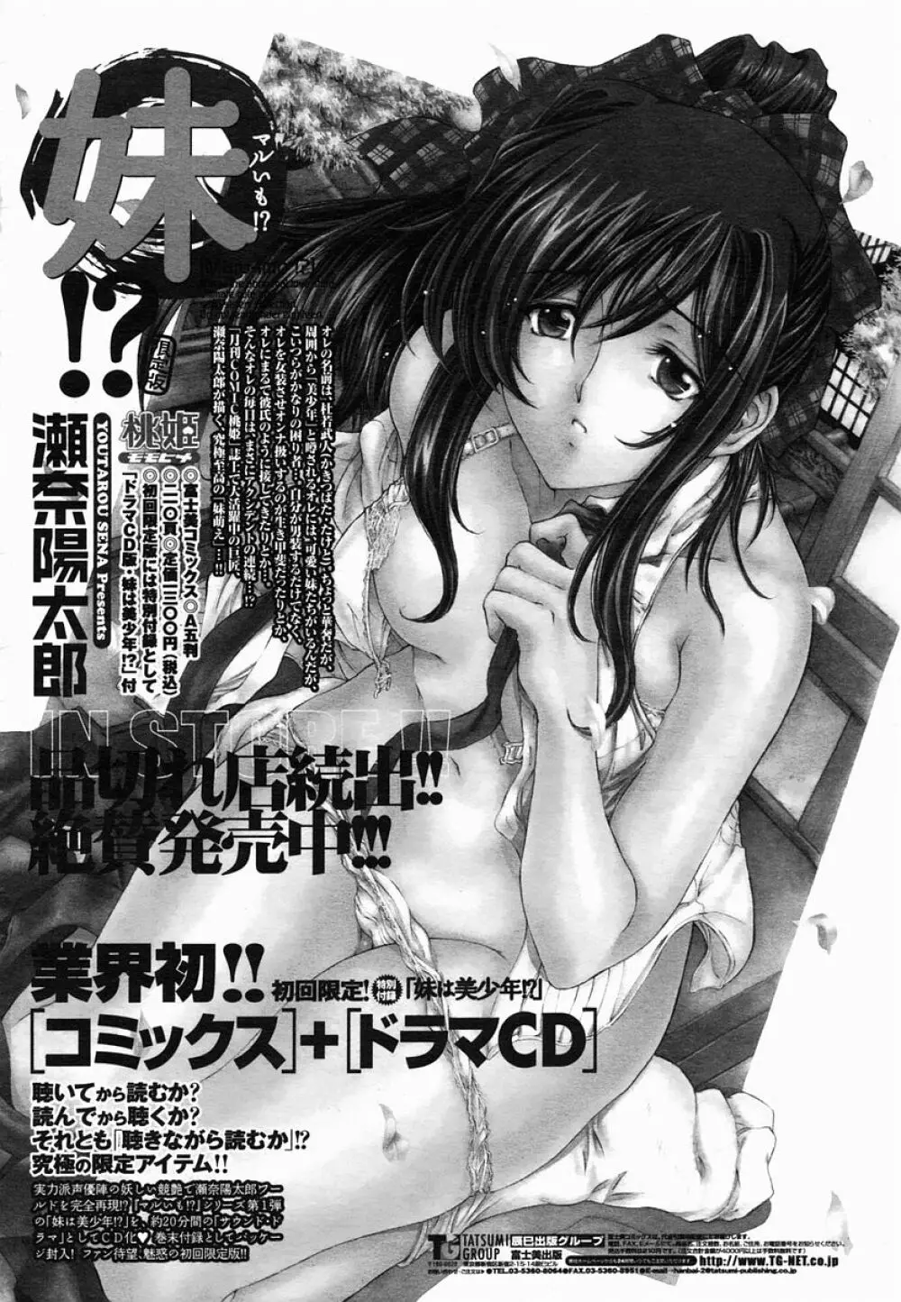 COMIC 桃姫 2005年06月号 10ページ