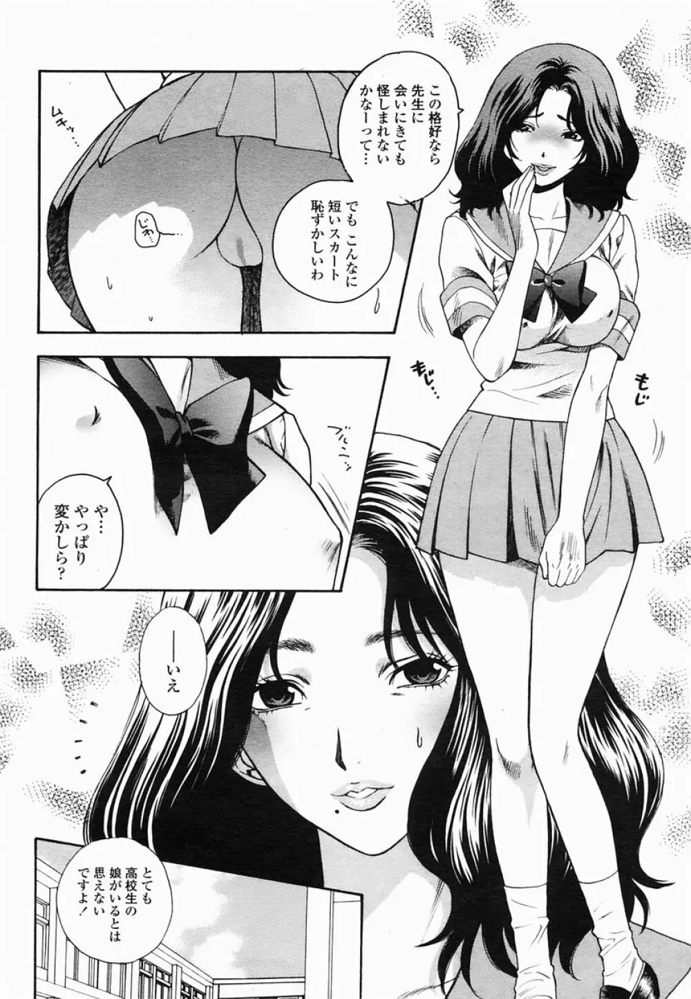 COMIC 桃姫 2005年06月号 102ページ