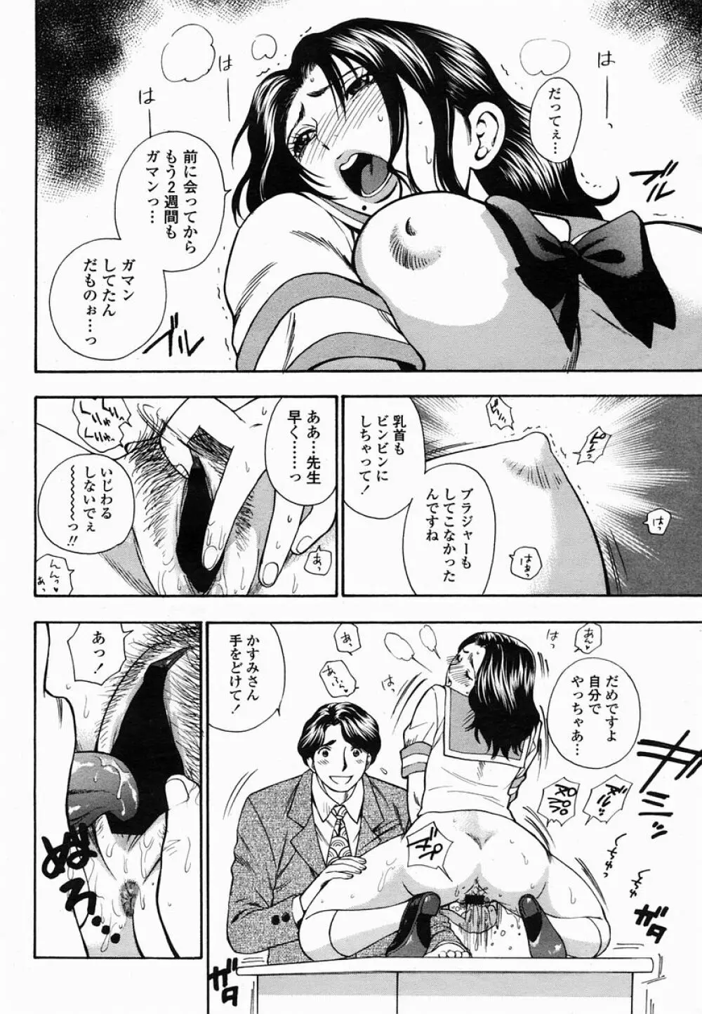 COMIC 桃姫 2005年06月号 104ページ