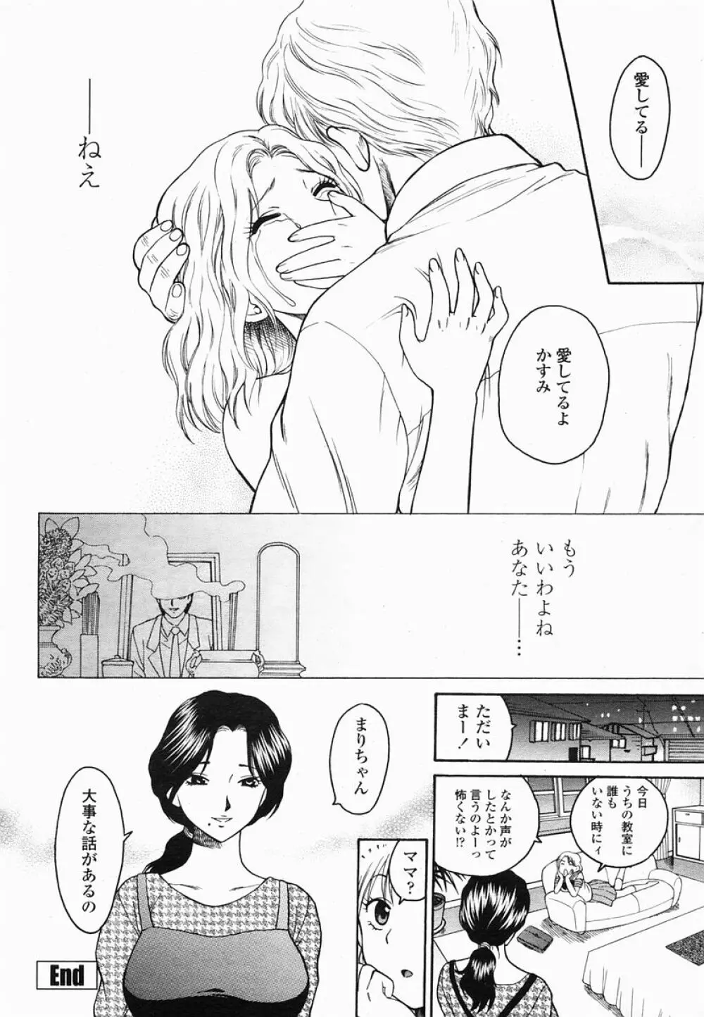 COMIC 桃姫 2005年06月号 118ページ