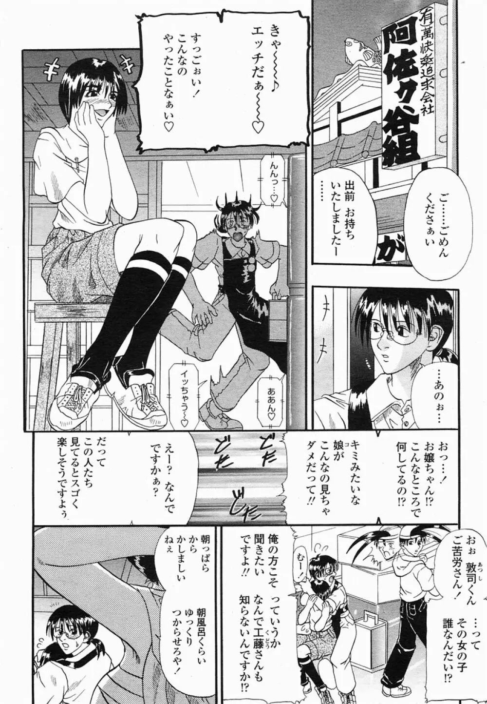 COMIC 桃姫 2005年06月号 119ページ