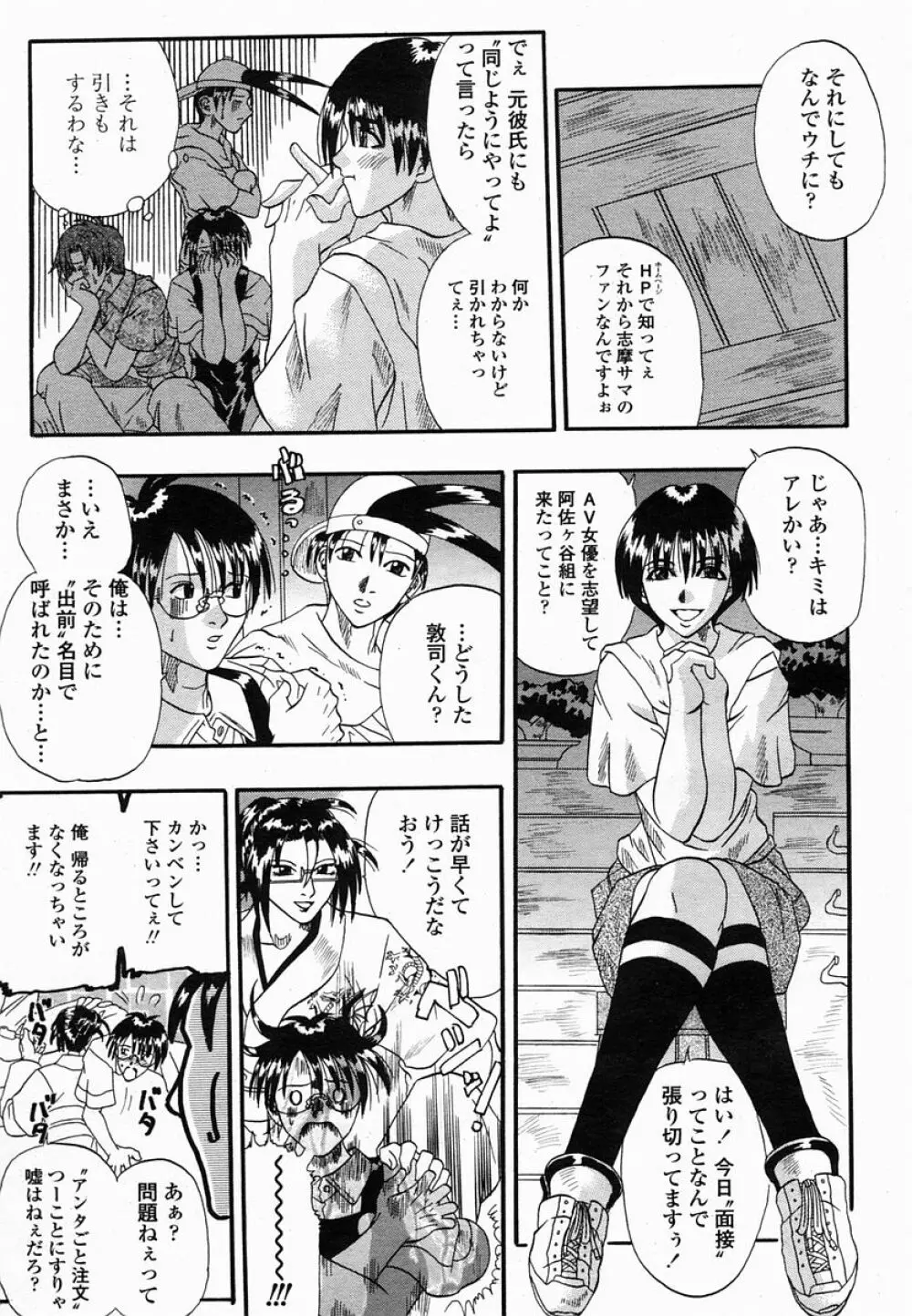 COMIC 桃姫 2005年06月号 121ページ