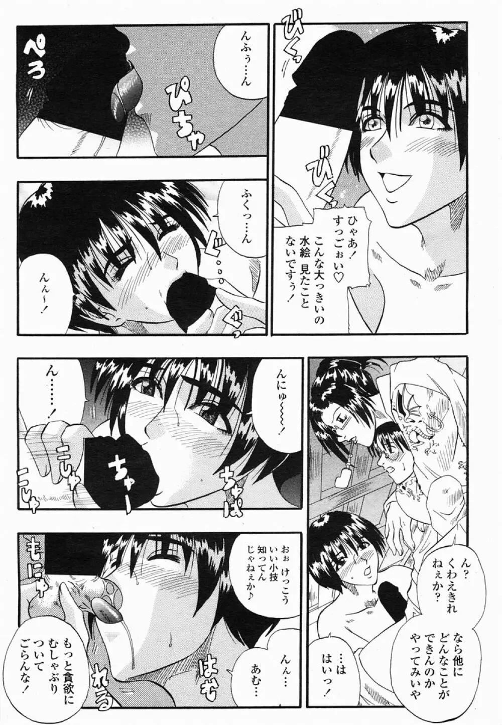 COMIC 桃姫 2005年06月号 123ページ