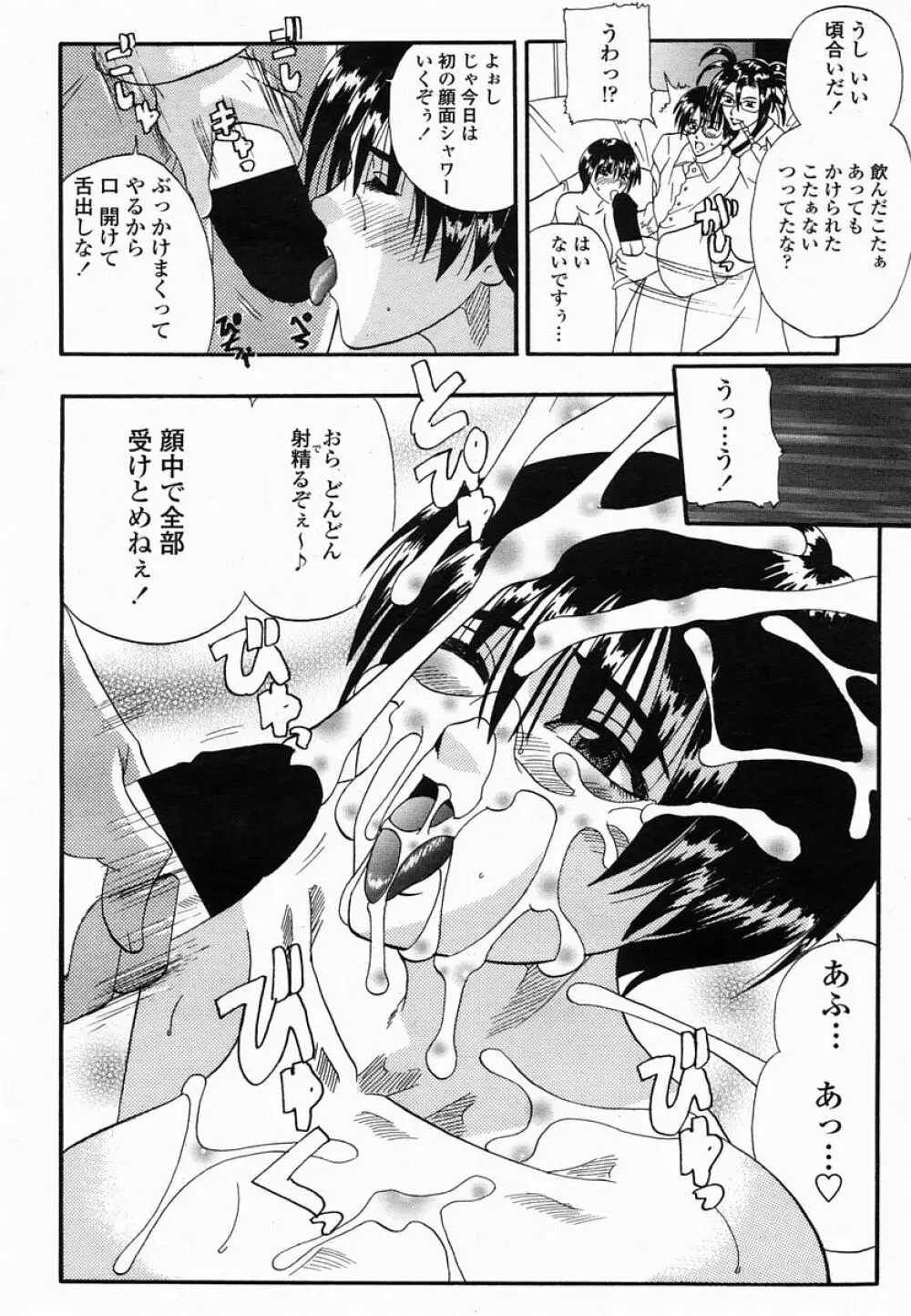 COMIC 桃姫 2005年06月号 124ページ