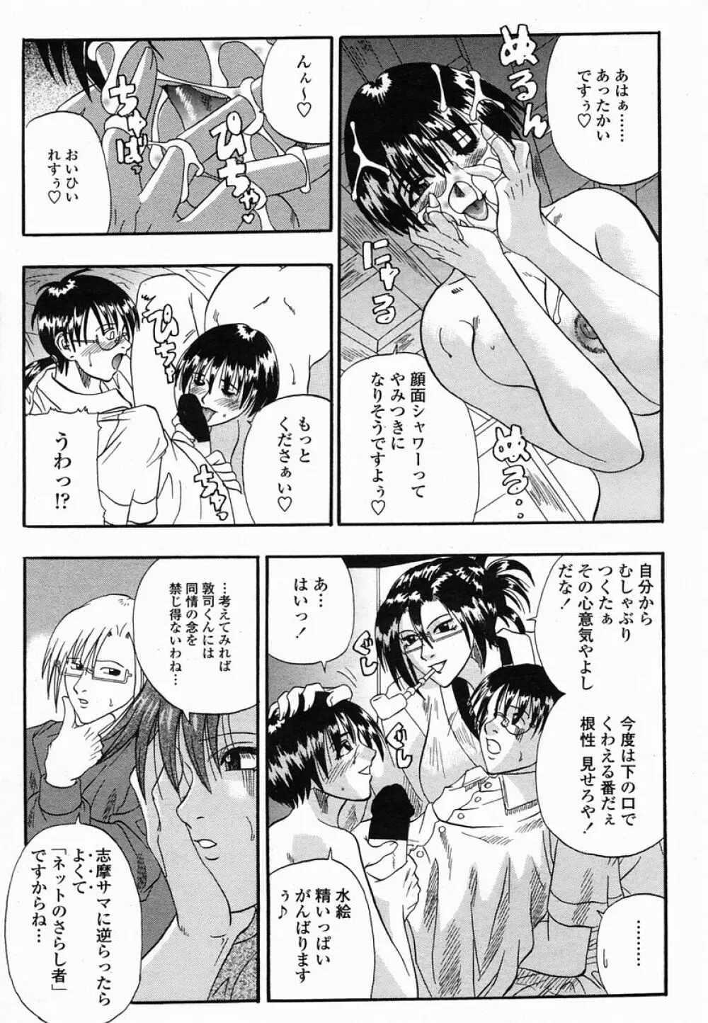 COMIC 桃姫 2005年06月号 125ページ