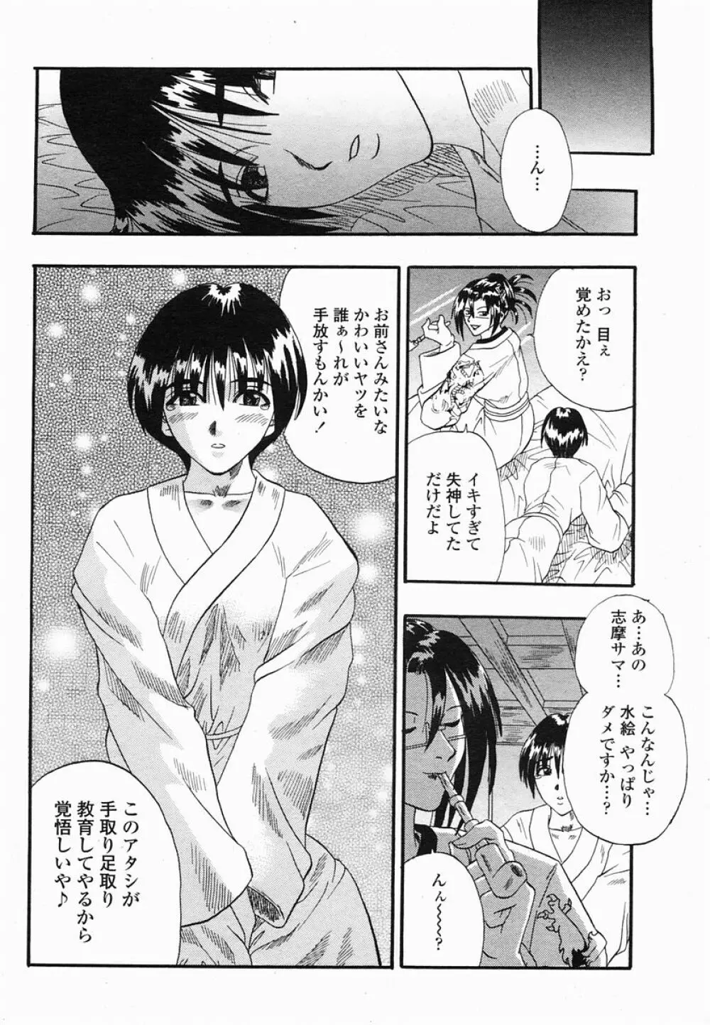 COMIC 桃姫 2005年06月号 134ページ