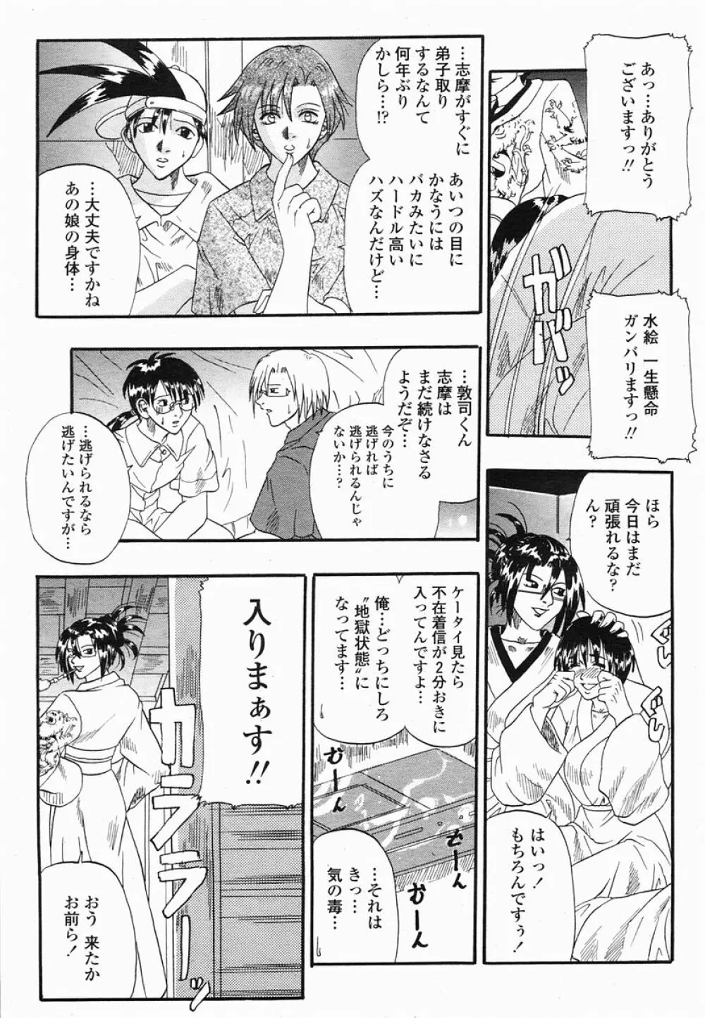COMIC 桃姫 2005年06月号 135ページ