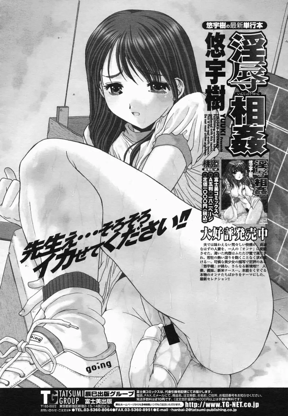 COMIC 桃姫 2005年06月号 138ページ