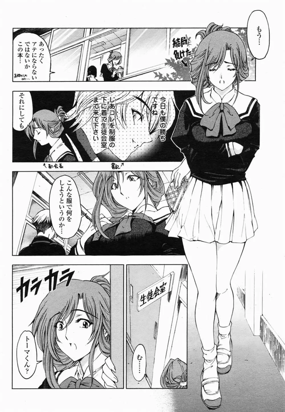 COMIC 桃姫 2005年06月号 14ページ