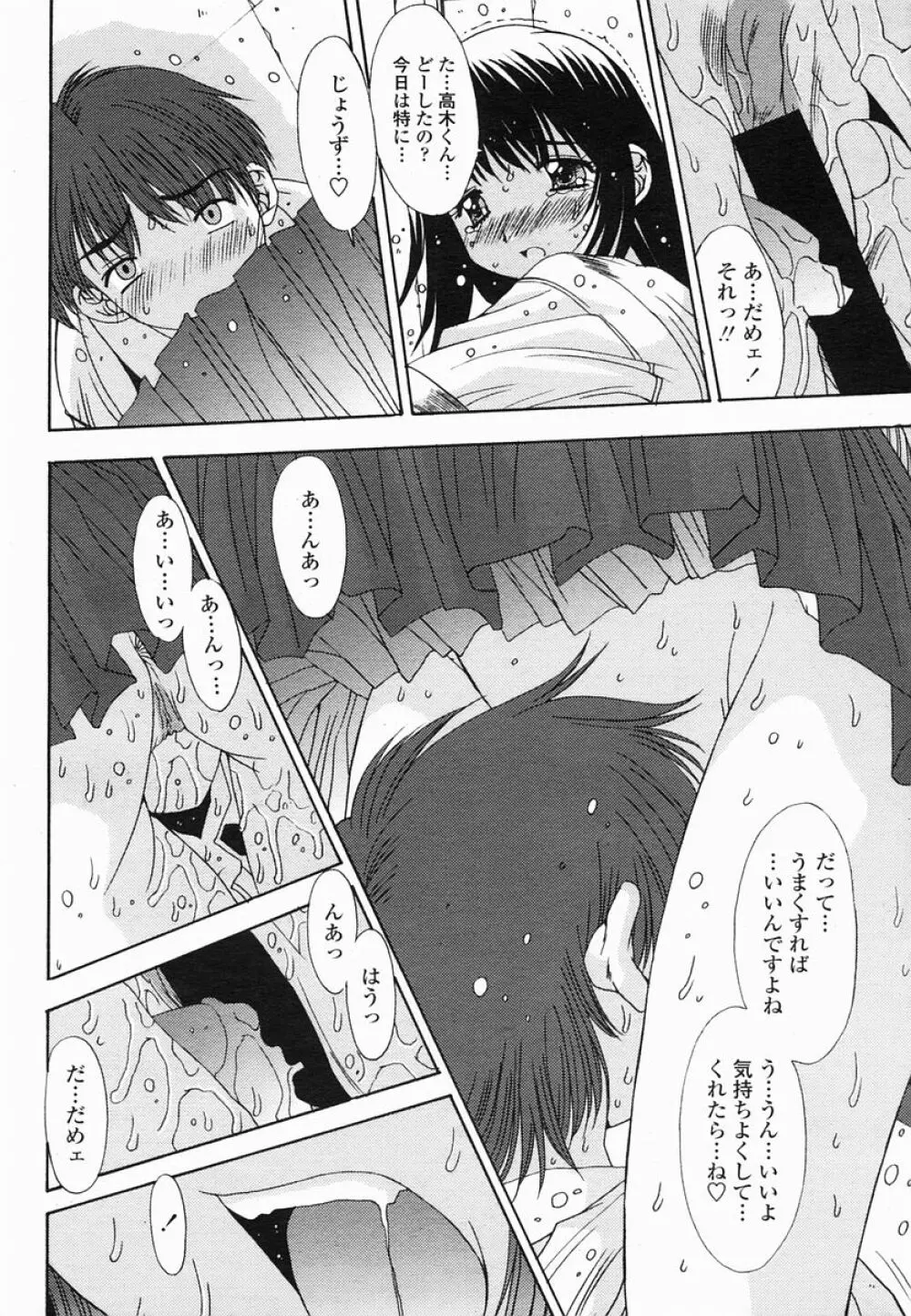 COMIC 桃姫 2005年06月号 142ページ