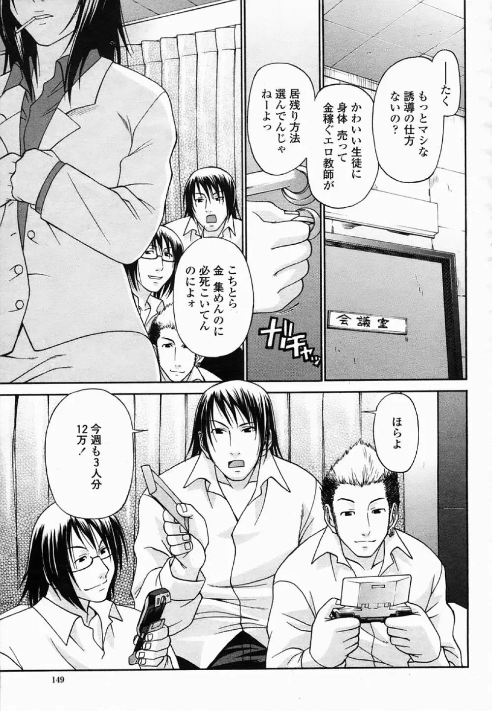 COMIC 桃姫 2005年06月号 149ページ