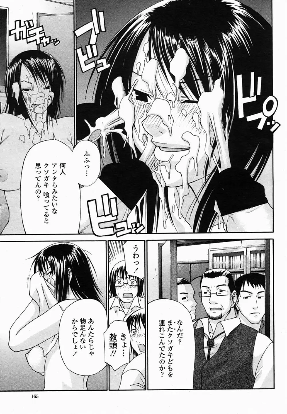 COMIC 桃姫 2005年06月号 165ページ