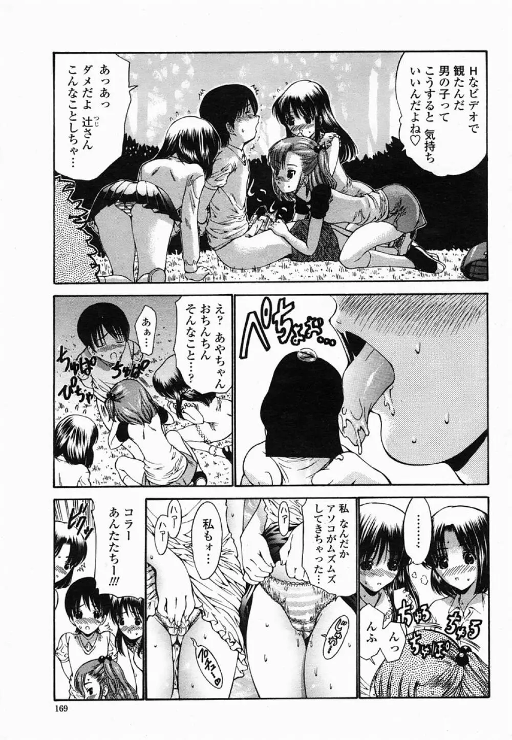 COMIC 桃姫 2005年06月号 169ページ
