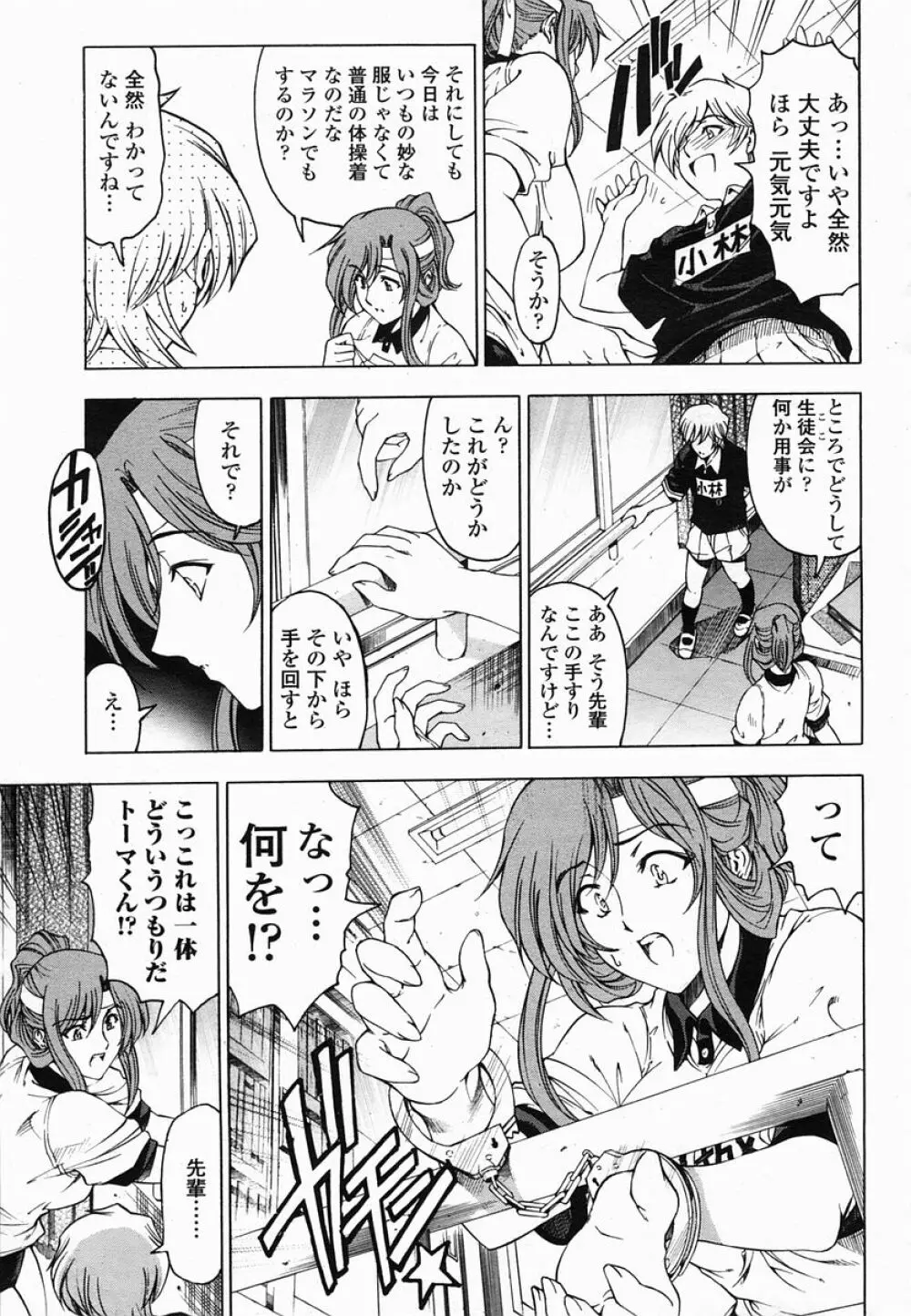 COMIC 桃姫 2005年06月号 17ページ
