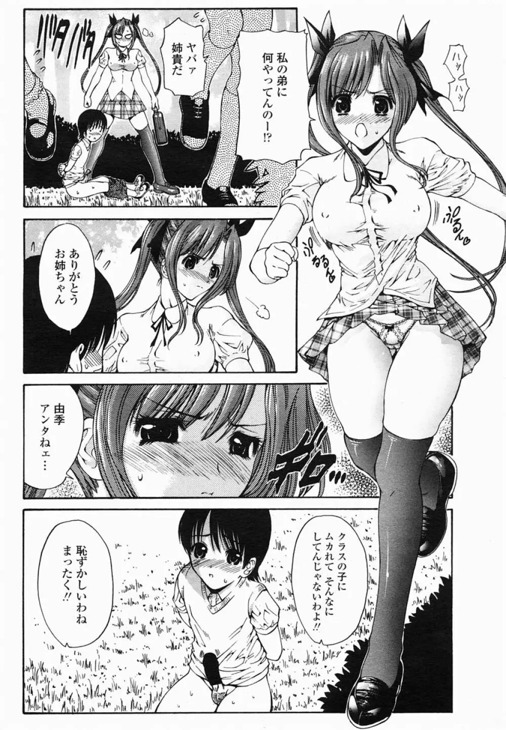 COMIC 桃姫 2005年06月号 170ページ