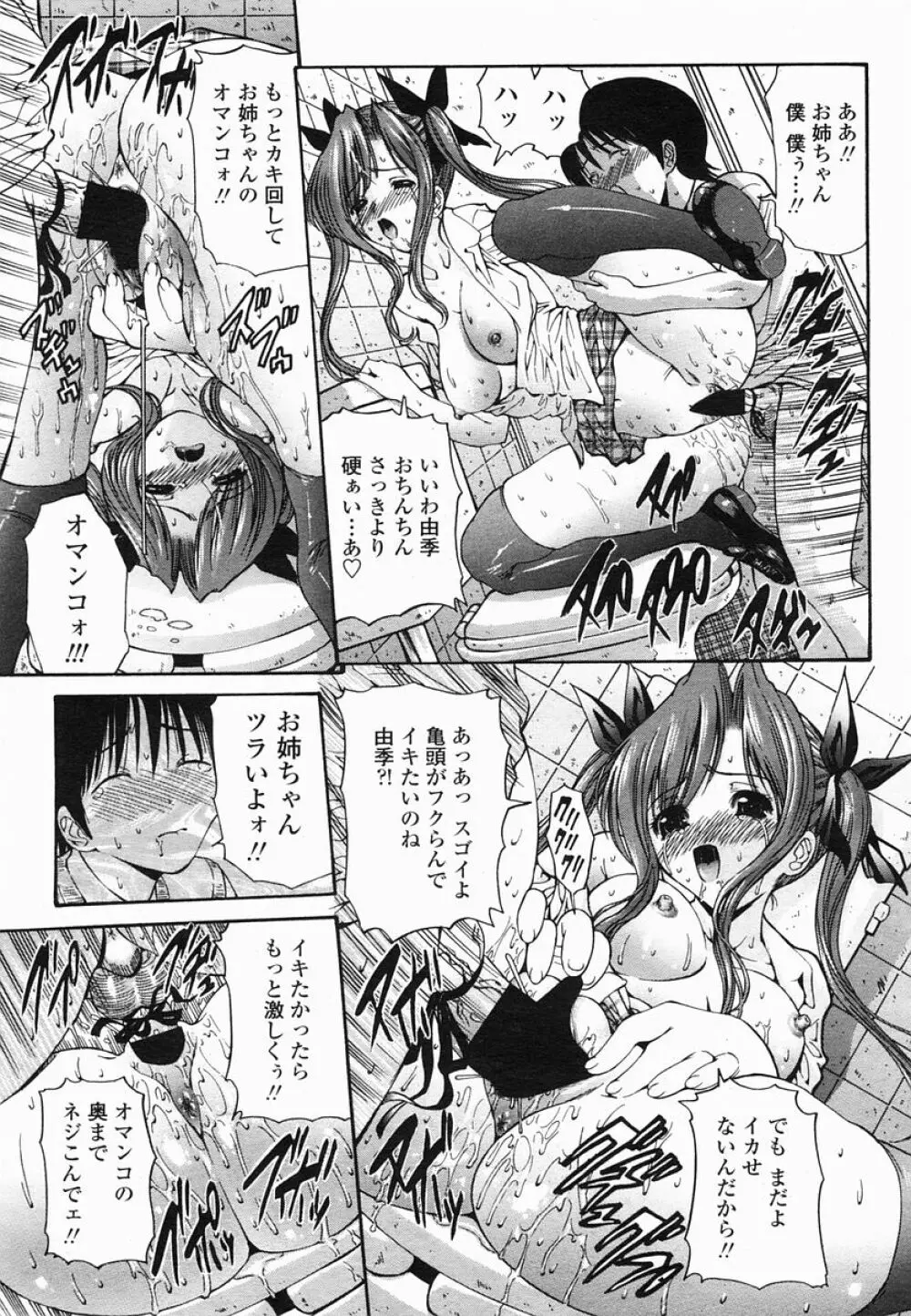 COMIC 桃姫 2005年06月号 179ページ