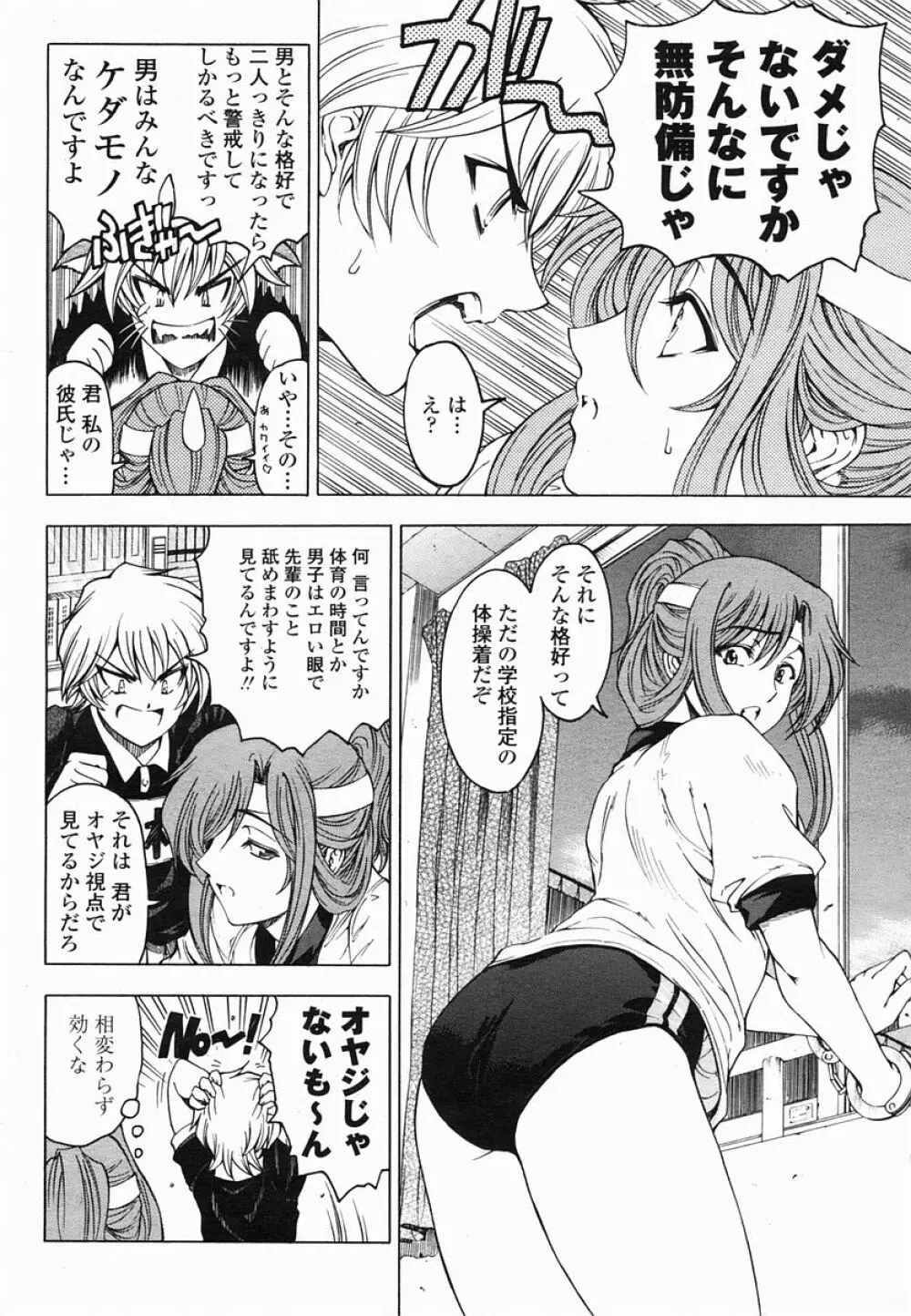 COMIC 桃姫 2005年06月号 18ページ