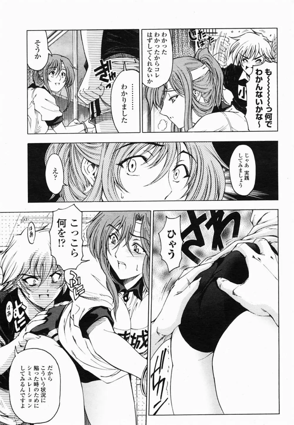 COMIC 桃姫 2005年06月号 19ページ