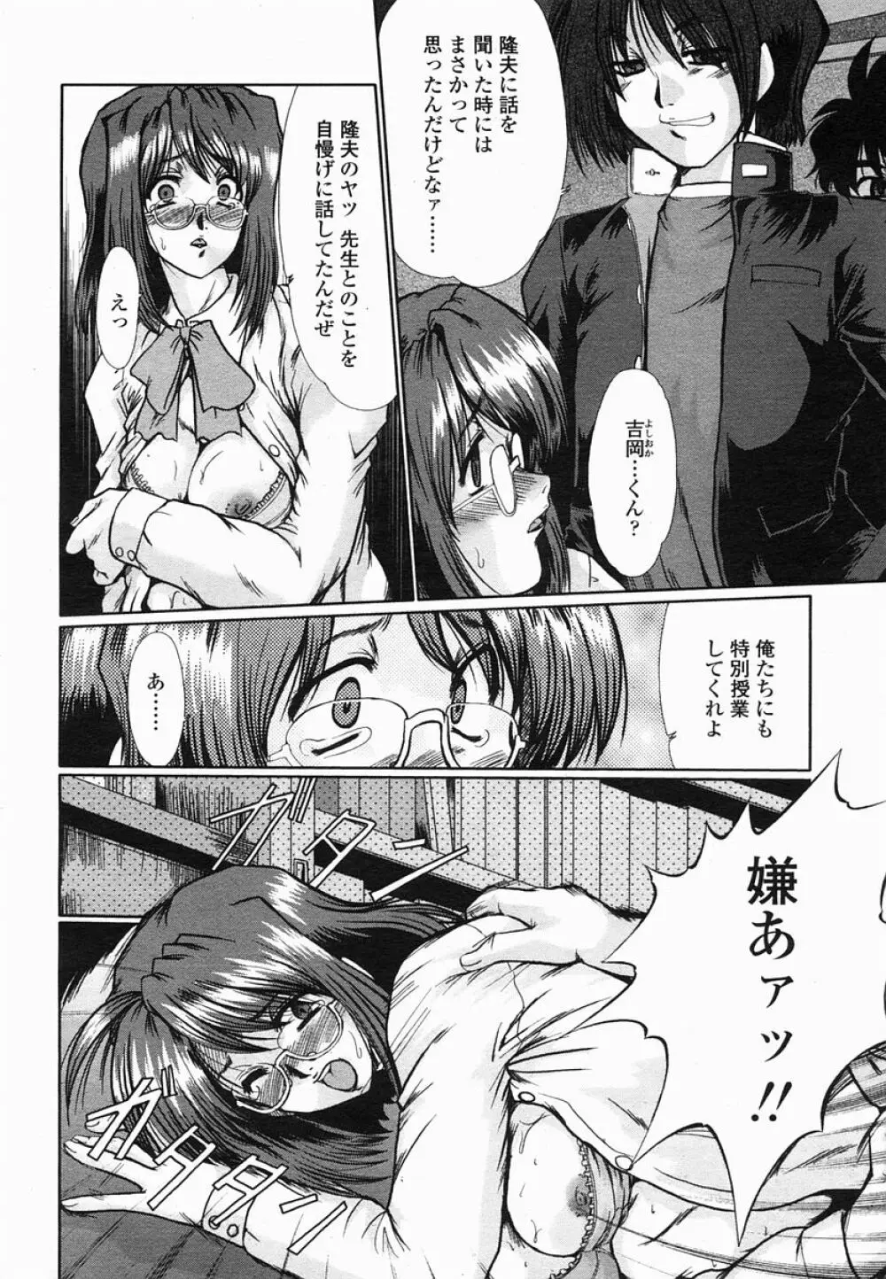 COMIC 桃姫 2005年06月号 190ページ