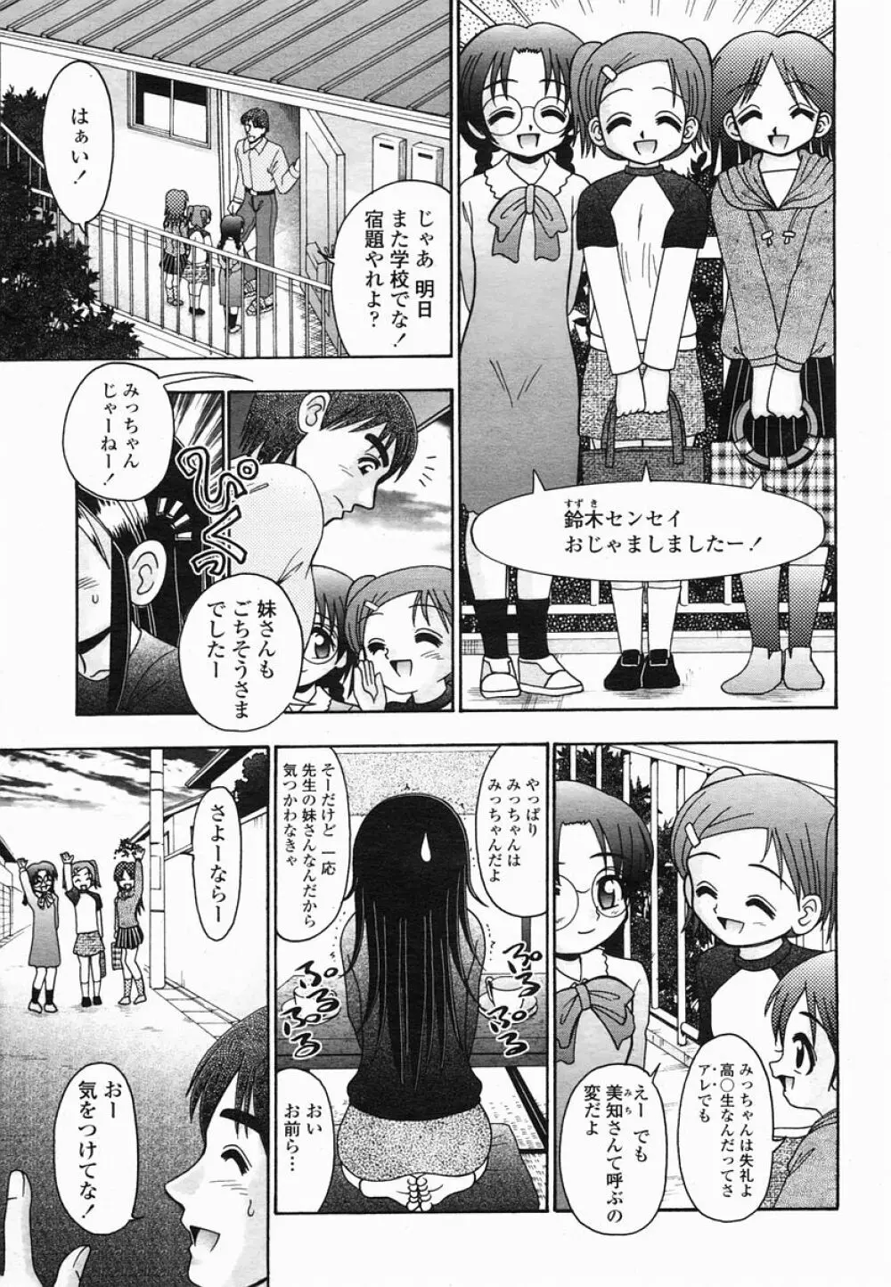 COMIC 桃姫 2005年06月号 219ページ