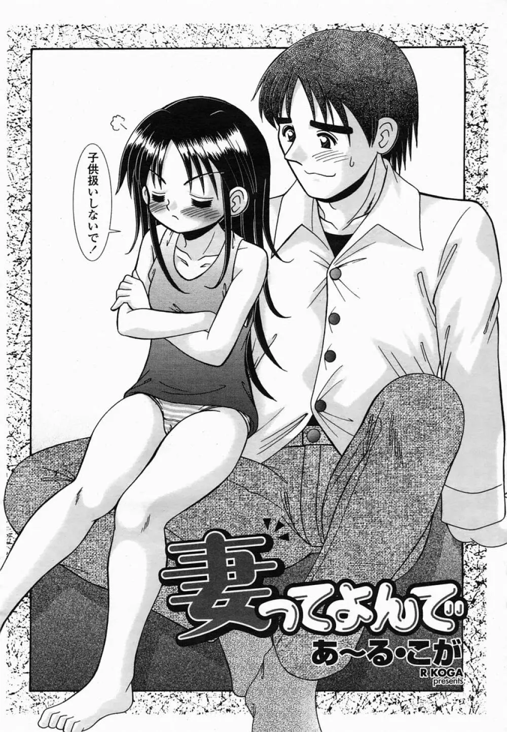 COMIC 桃姫 2005年06月号 220ページ