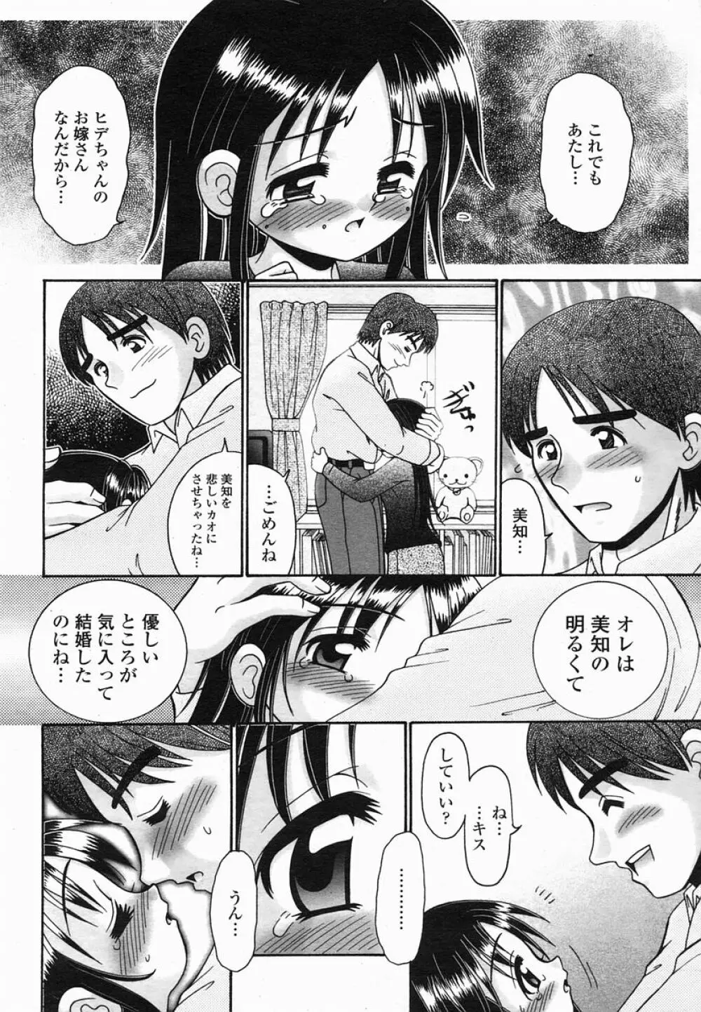 COMIC 桃姫 2005年06月号 222ページ